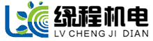 杭州绿程机电有限公司